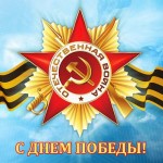 9 мая